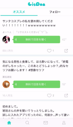 LisPon リスポン 声優 声 リクエスト メッセージ セリフ アプリ