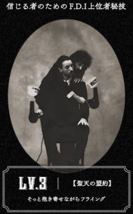 フライングどん兵衛