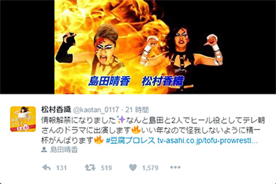 松村・島田ペアはヒール……