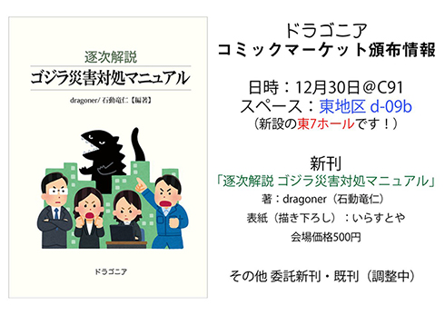 ゴジラ災害対策マニュアル