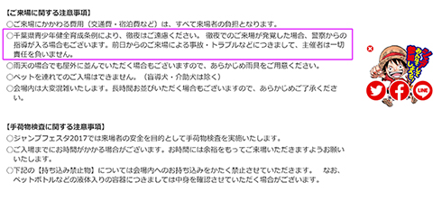 ジャンプフェスタ2017