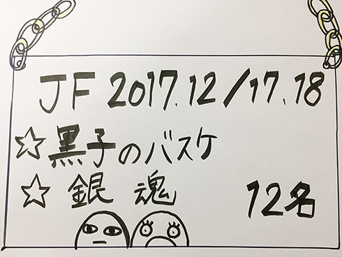 ジャンプフェスタ2017