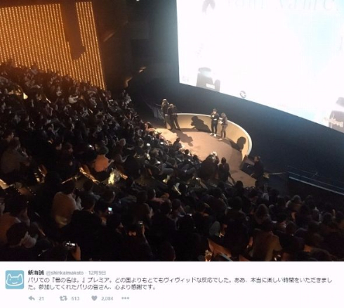 君の名は　フランス