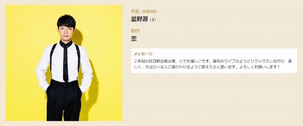 紅白　星野源