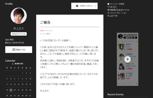 「仮面ライダーディケイド」門矢士役の井上正大さんが入籍を発表　お相手はモデル・女優のジェイミー夏樹さん