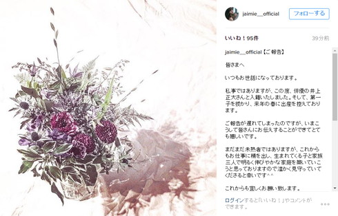 ジェイミーさんもInstagramで入籍を報告