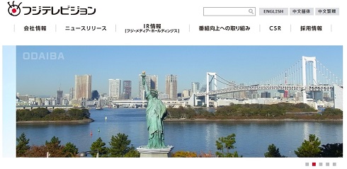 フジテレビ　暴力団　利益供与