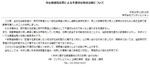 フジテレビ　暴力団　利益供与