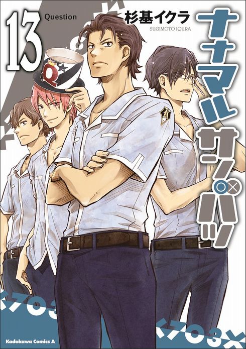 ナナマルサンバツ