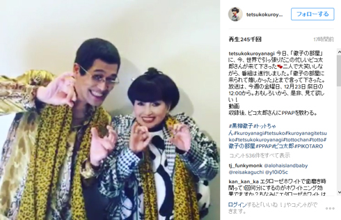黒柳徹子 PPAP