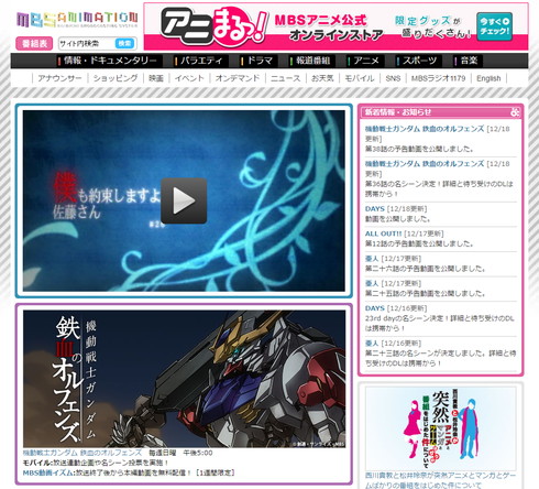 「機動戦士ガンダム 鉄血のオルフェンズ」第2期