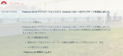 ポケモンGO 振動 アップデート 更新 予告