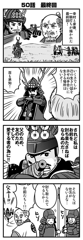 NHK大河ドラマ「真田丸」振り返り4コマ