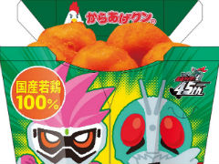 ローソン からあげクン 仮面ライダー味 限定 てりやき→チーズに味が変身!?からあげクン 仮面ライダー変身味