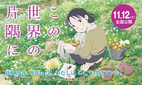 「この世界の片隅に」の30分拡張版が製作決定か