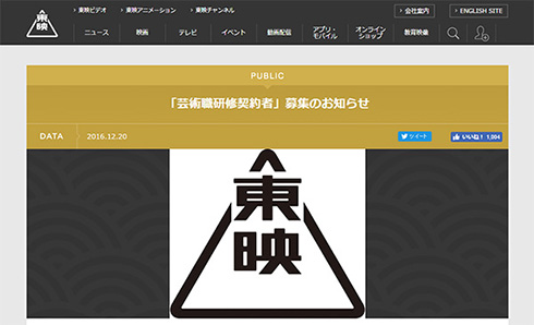 東映美術職採用
