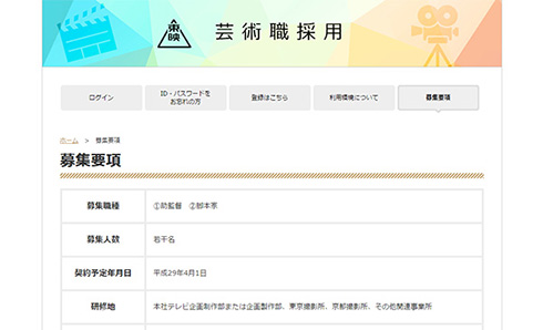 東映美術職採用