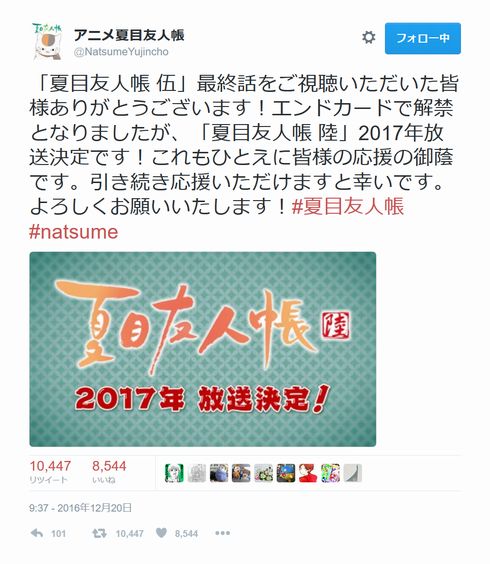 夏目友人帳