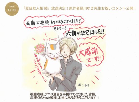 夏目友人帳