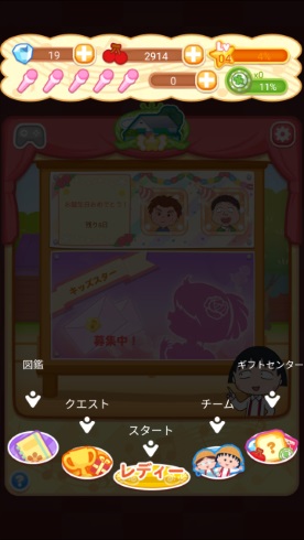 ちびまる子ちゃん Dream Stage リセマラ ソシャゲ 永沢君