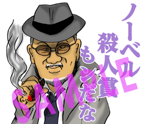 小池一夫スタンプ