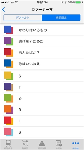 駅すぱあとコミケ