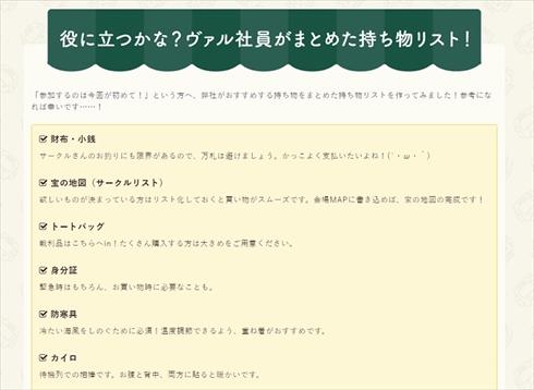 駅すぱあとコミケ