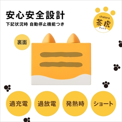 ニャンボー・モバイルバッテリー