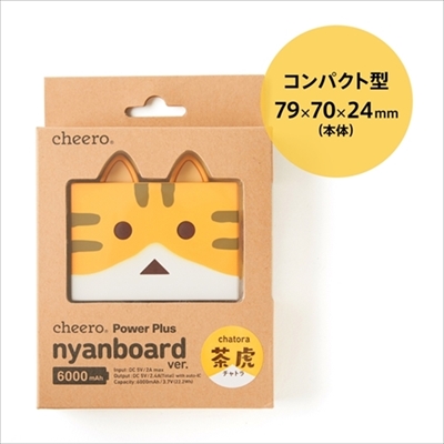 ニャンボー・モバイルバッテリー