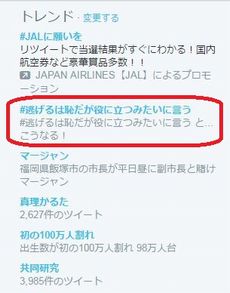 逃げるは恥だが役に立つみたいに言う　ハッシュタグ　大喜利