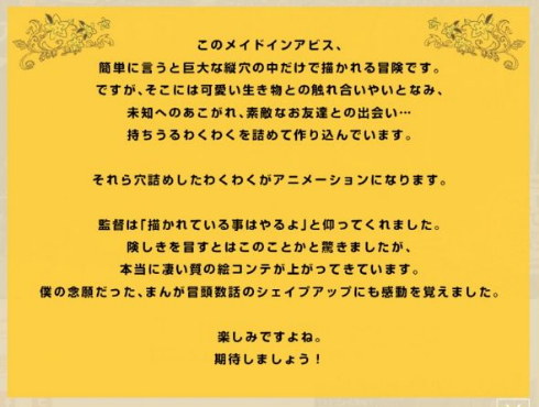 「メイドインアビス」つくしあきひとさん