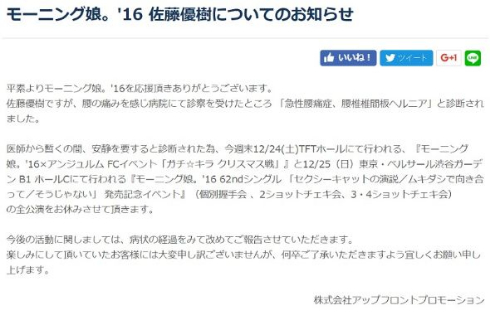 佐藤優樹さん休業