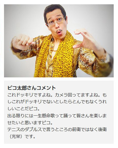 ピコ太郎紅白出演