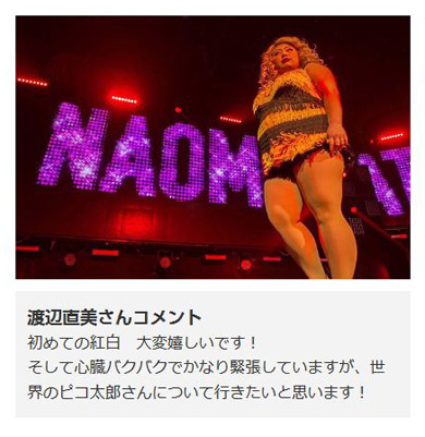 ピコ太郎紅白出演