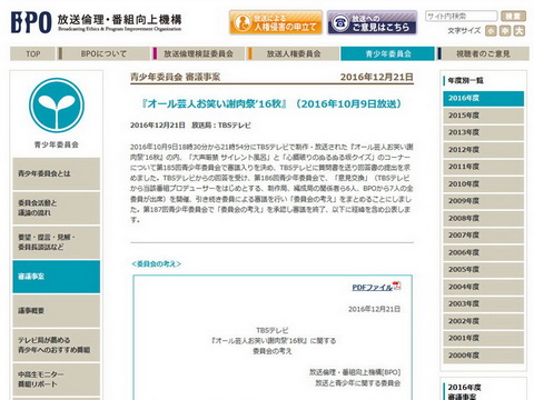 BPO委員会の考え