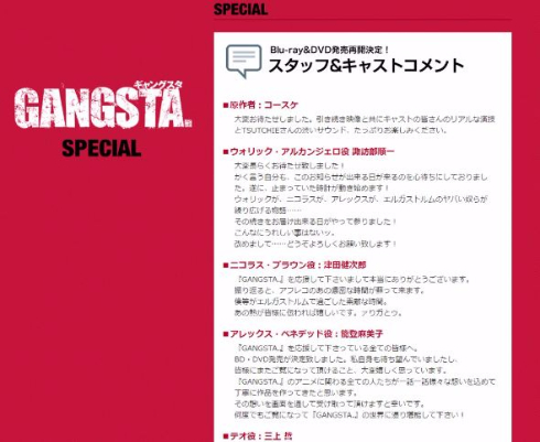 GANGSTA DVD BD ギャングスタ 倒産 発売