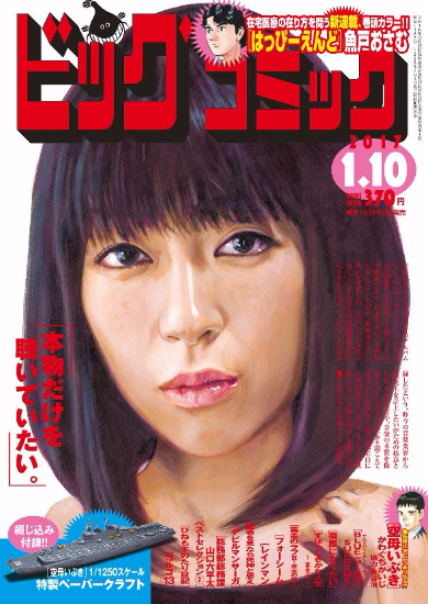 12月24日発売の「ビッグコミック」新年1号