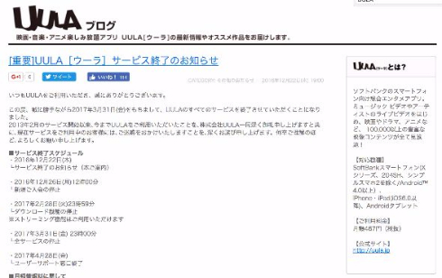 サービス終了のお知らせ