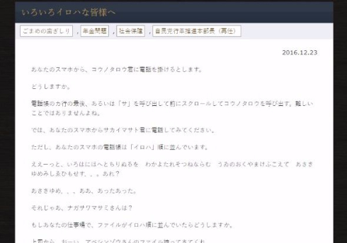 河野太郎 議員 自民党 イロハ順 年金事務所