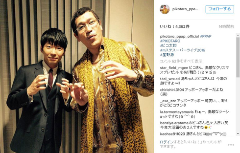 PPAP ピコ太郎 星野源