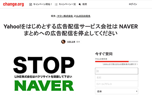 Yahoo!をはじめとする広告配信サービス会社はNAVERまとめへの広告配信を停止してください