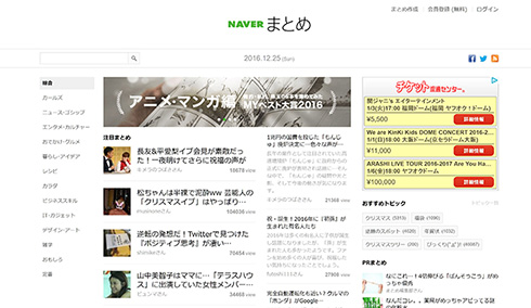 Yahoo!をはじめとする広告配信サービス会社はNAVERまとめへの広告配信を停止してください