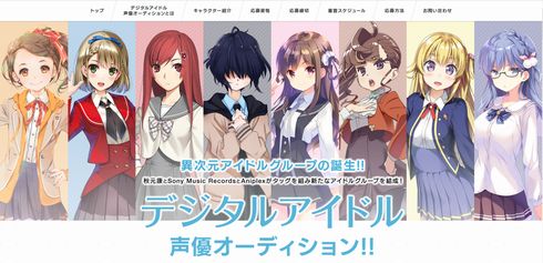 デジタルアイドルプロジェクト