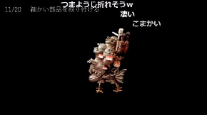 ハウルの動く城 作ってみた ミニチュア 爪ようじ ニコニコ