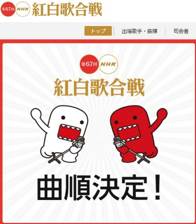 紅白曲順アイコン