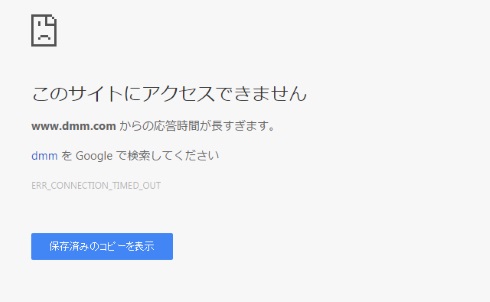 dmm アクセス 接続
