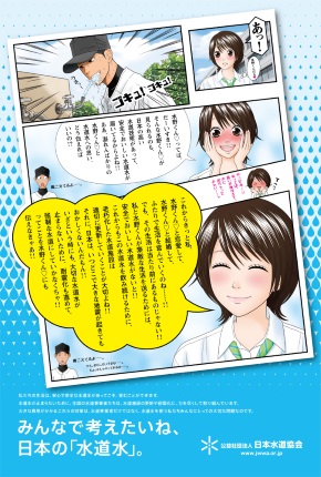 日本水道協会 ポスター モールスケープ