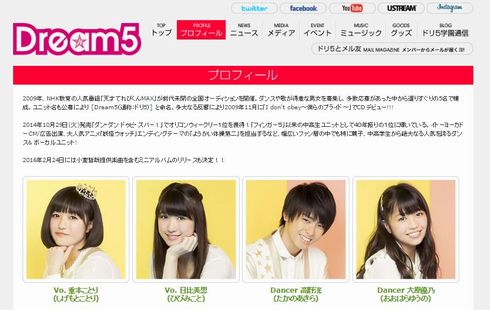 Dream5　活動　終了