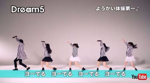 Dream5　活動　終了