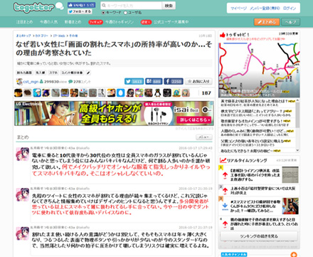 スマホバキバキ調査